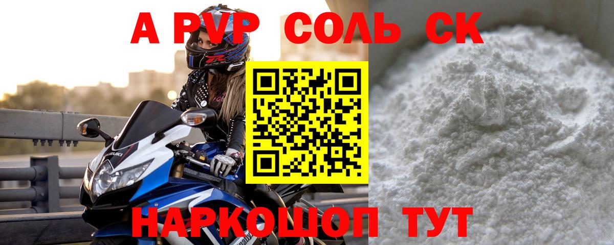 A PVP  Alpha-PVP СК  Вход с VPN  Гагарин  A-PVP Crystall  Альфа ПВП крисы CK 