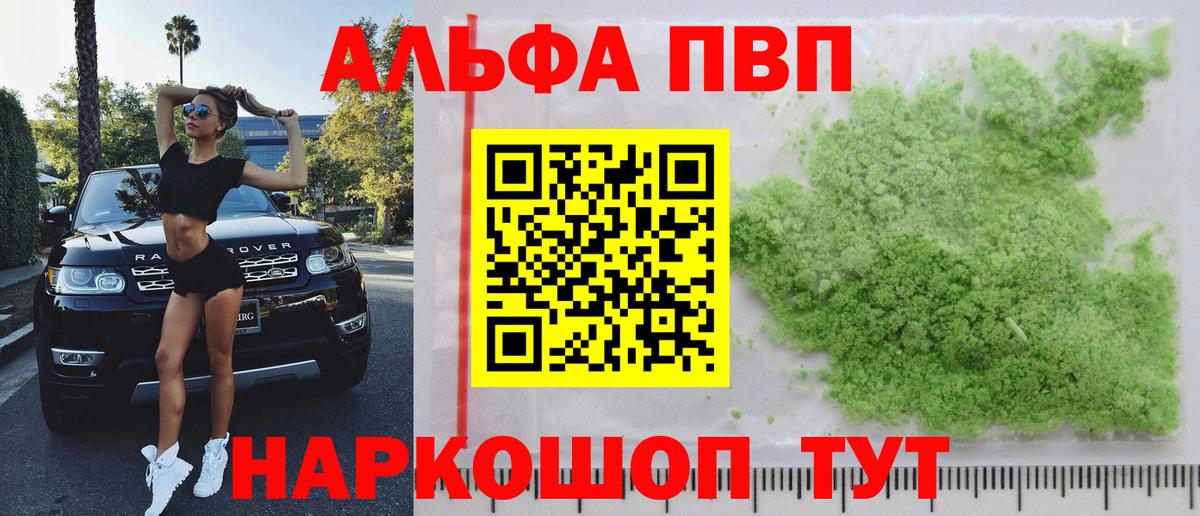 Alfa_PVP мука Гагарин