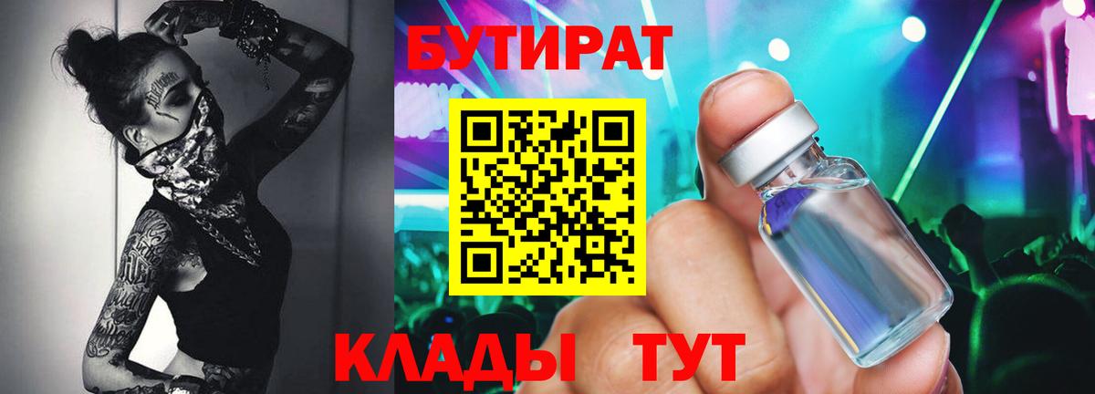 Гагарин  Бутират жидкий экстази  Бутират  Вход с VPN 