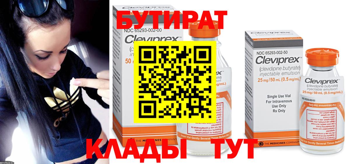 БУТИРАТ BDO Гагарин