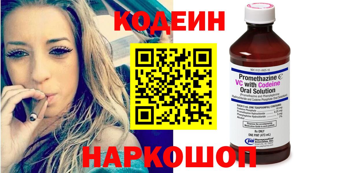Codein Purple Drank Гагарин