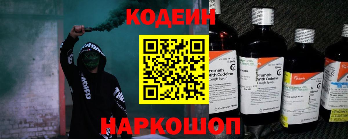 Codein Purple Drank  Вход с VPN  Гагарин 