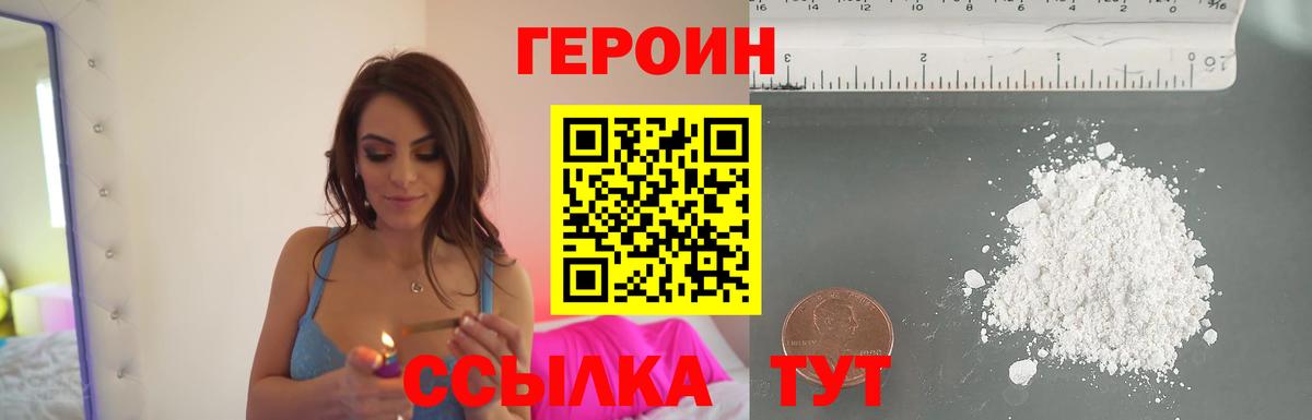 ГЕРОИН VHQ  Вход с VPN  Гагарин 